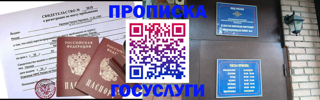 прописка гарантия в Таганроге