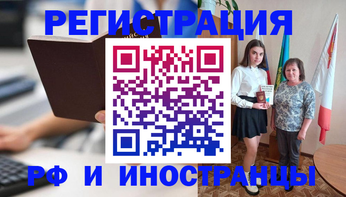 прописка для работы в Таганроге