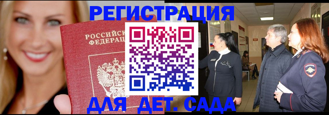 временная регистрация для школы в Таганроге