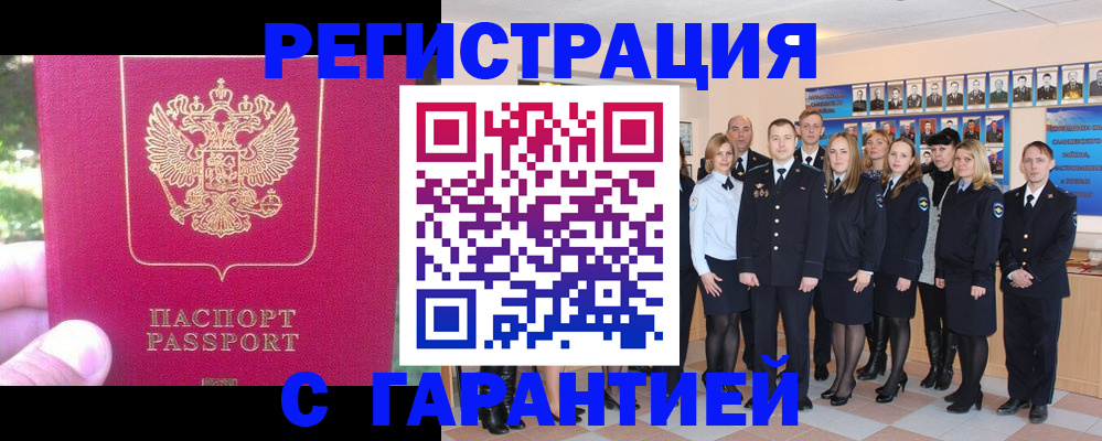 прописка штамп в Таганроге